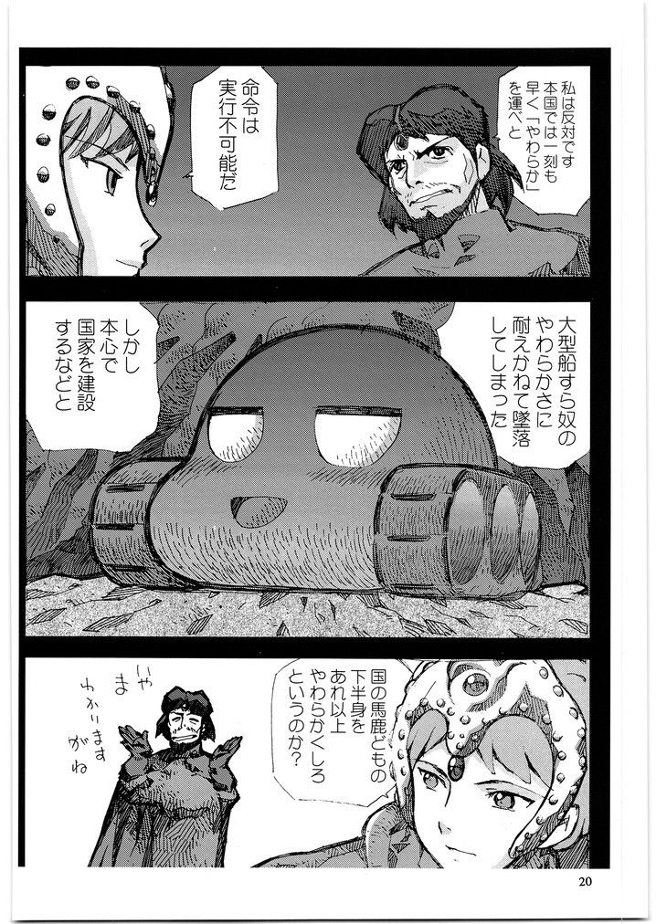 やわらかメガトンパンチ7 – Preview 3