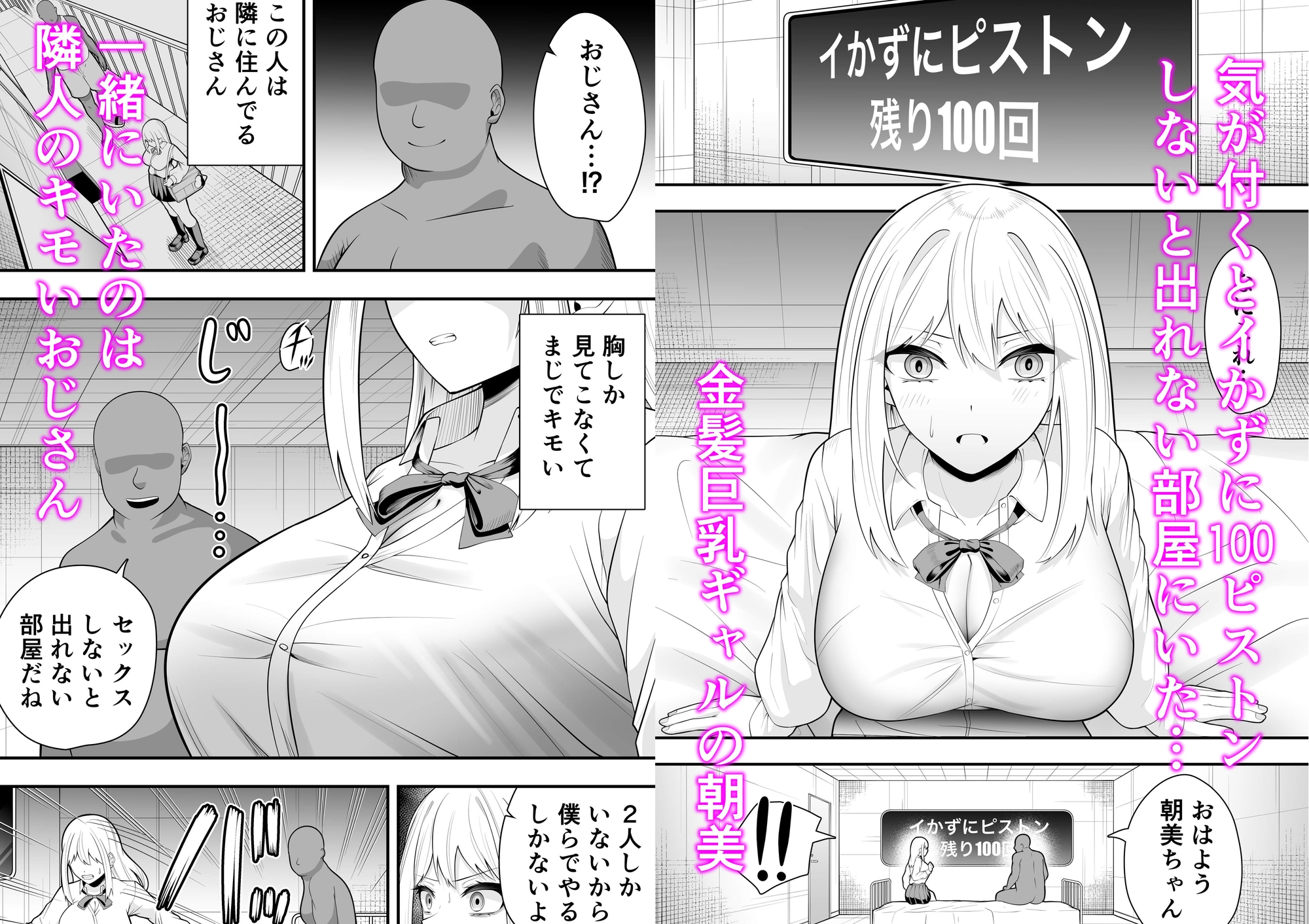金髪ギャルと100ピストンしないと出れない部屋 – Preview 2