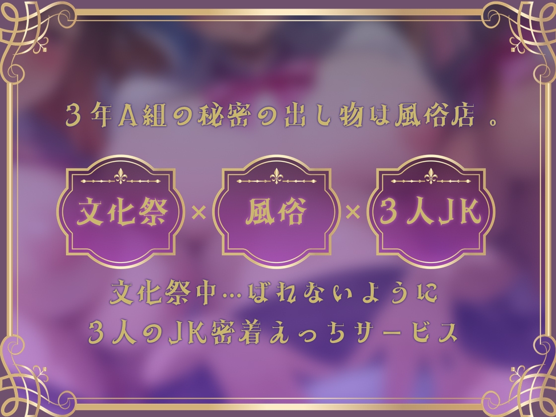 【密着囁き】3年A組どすけべ風俗文化祭 – Preview 3