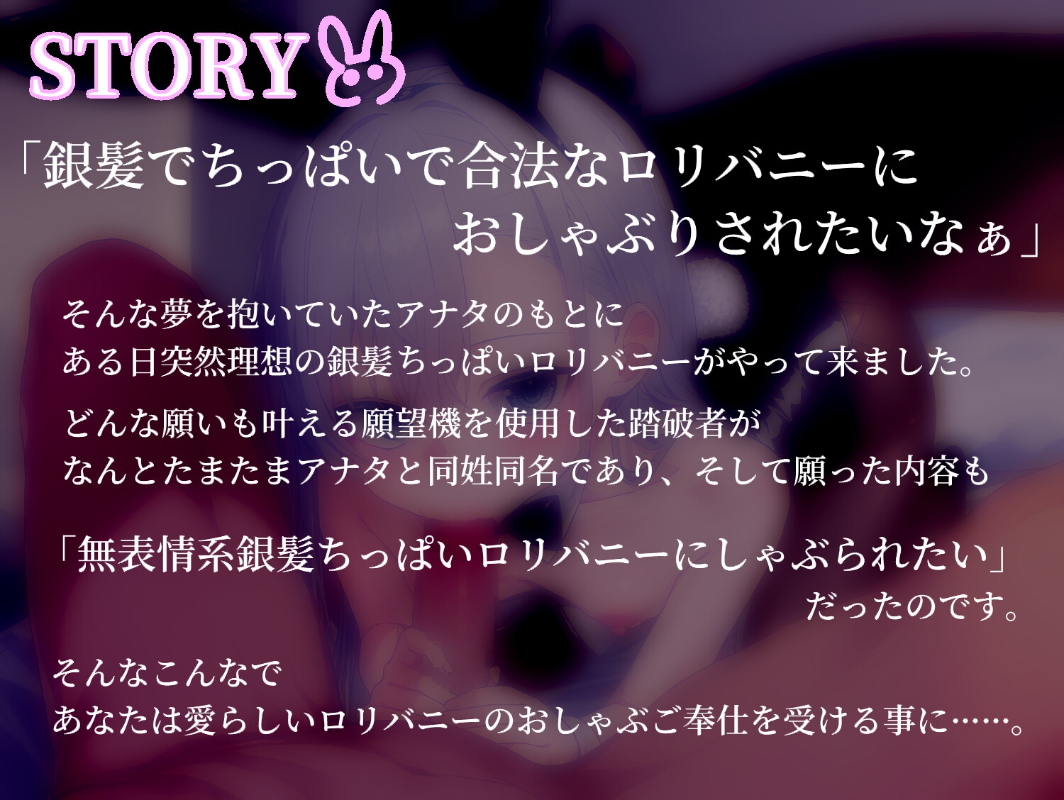 【お口特化】無表情系銀髪ちっぱい口リバニーにおチンポをしゃぶられたいだけの人生だった
