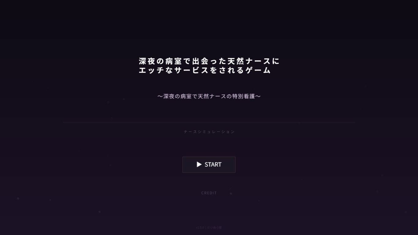 深夜の病室で出会った天然ナースにエッチなサービスをされるゲーム – Preview 2