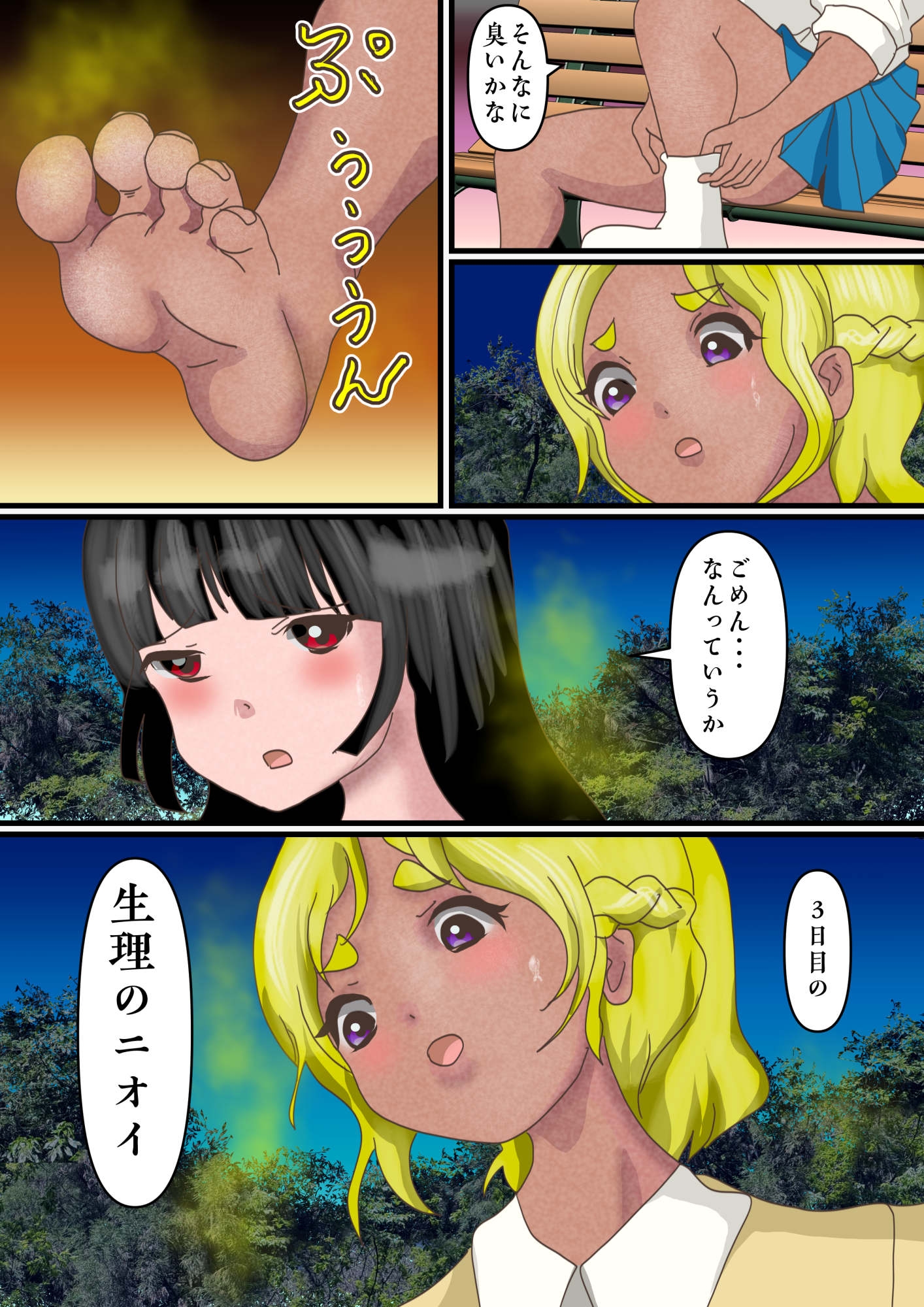 恐怖足臭ギャル巨大化大迷惑 – Preview 3