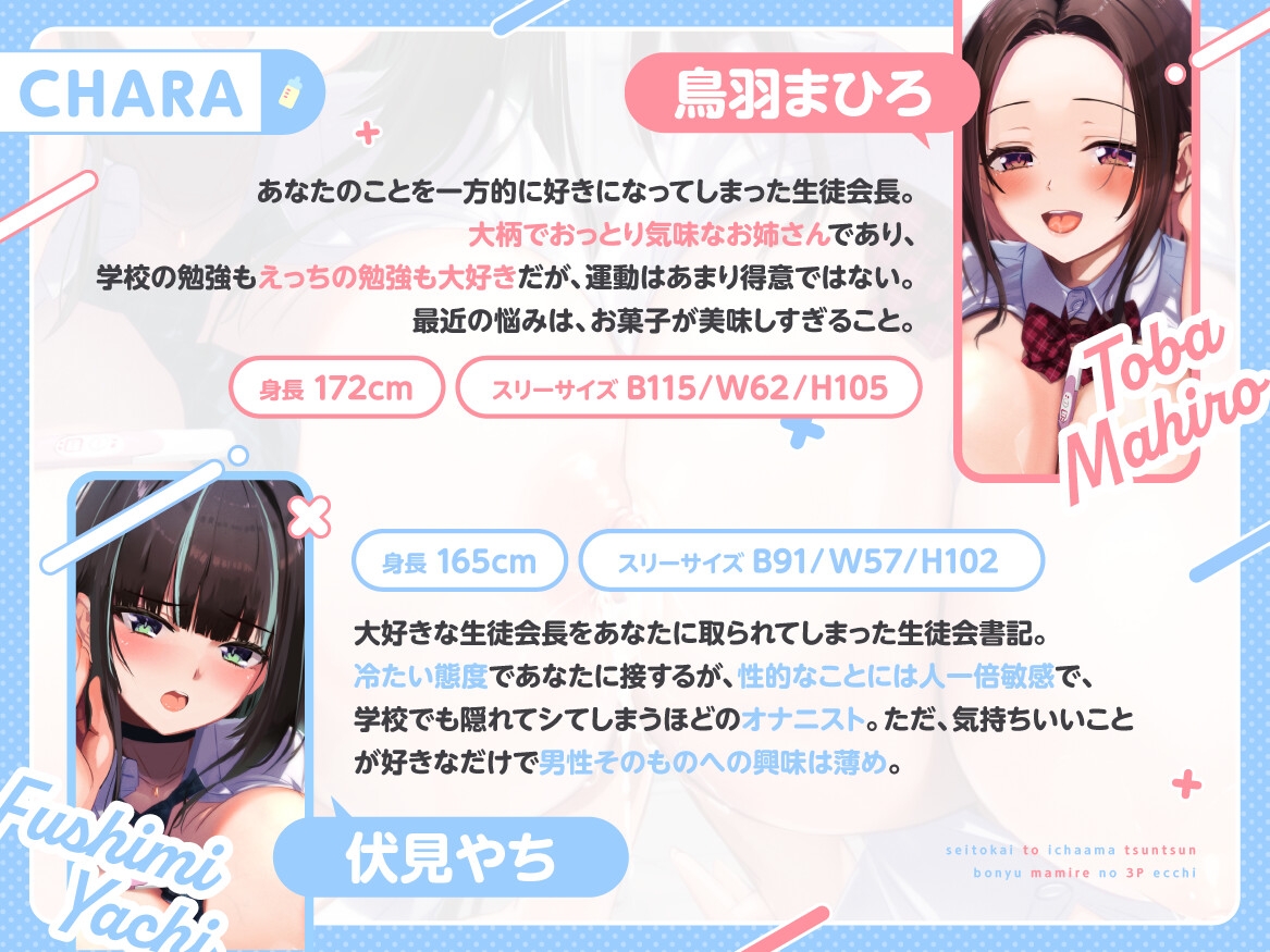 【本編2時半越え】性徒会といちゃあまツンツン母乳まみれの孕ませえっち – Preview 3