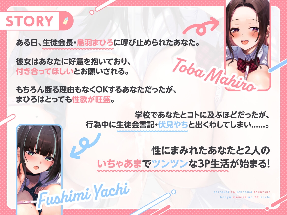 【本編2時半越え】性徒会といちゃあまツンツン母乳まみれの孕ませえっち – Preview 4