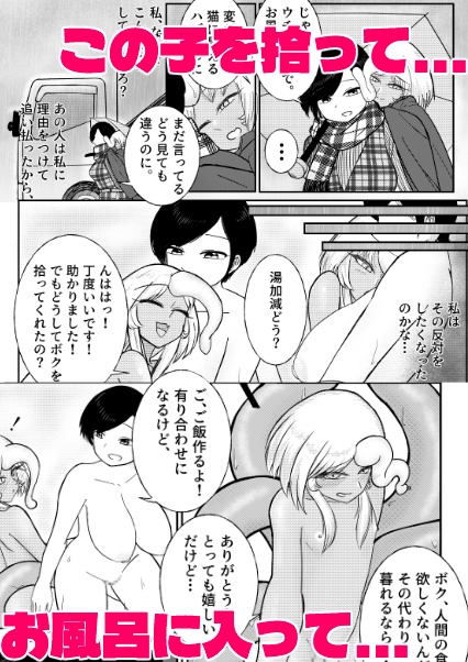 触手をお迎え