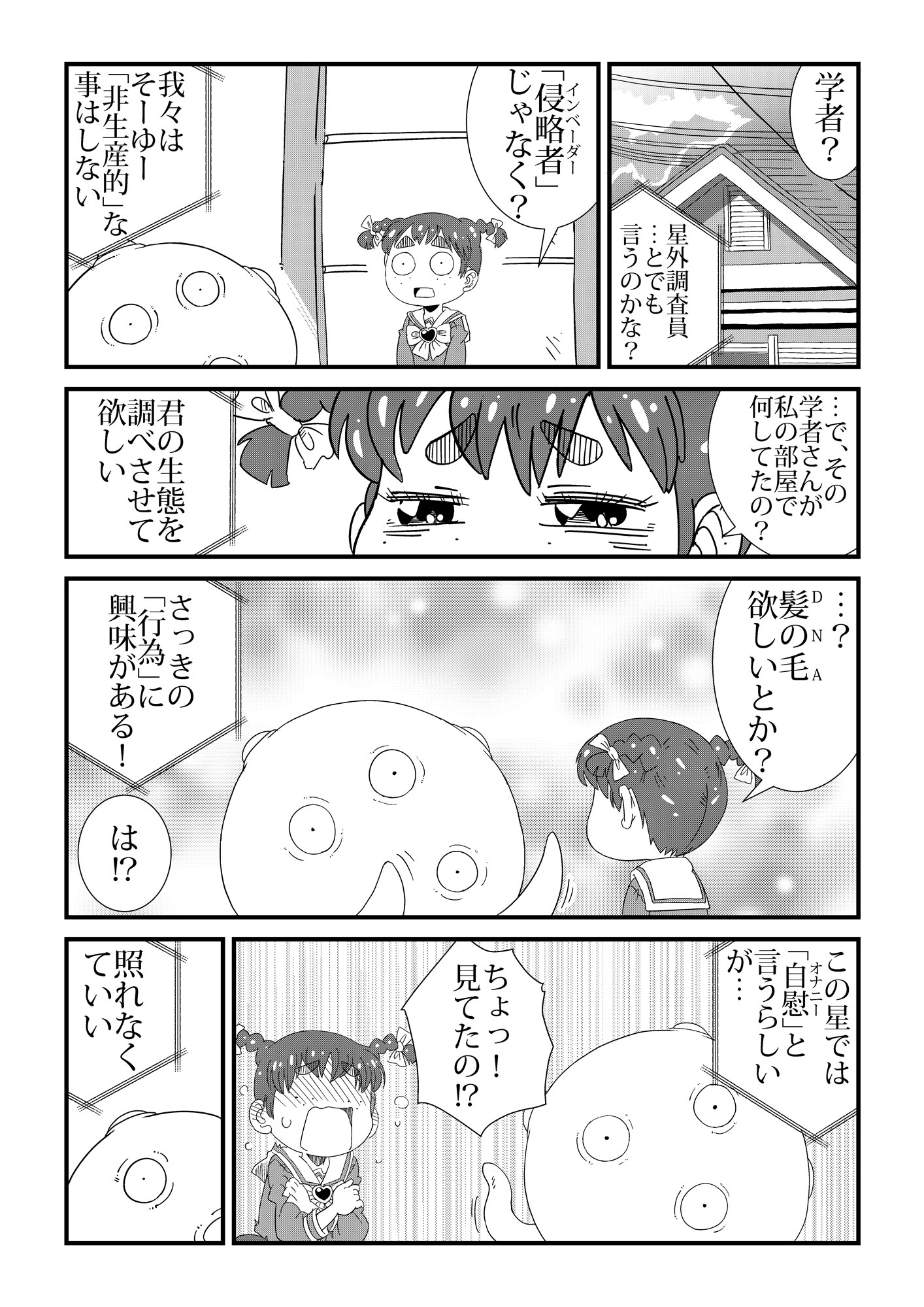 オナガール