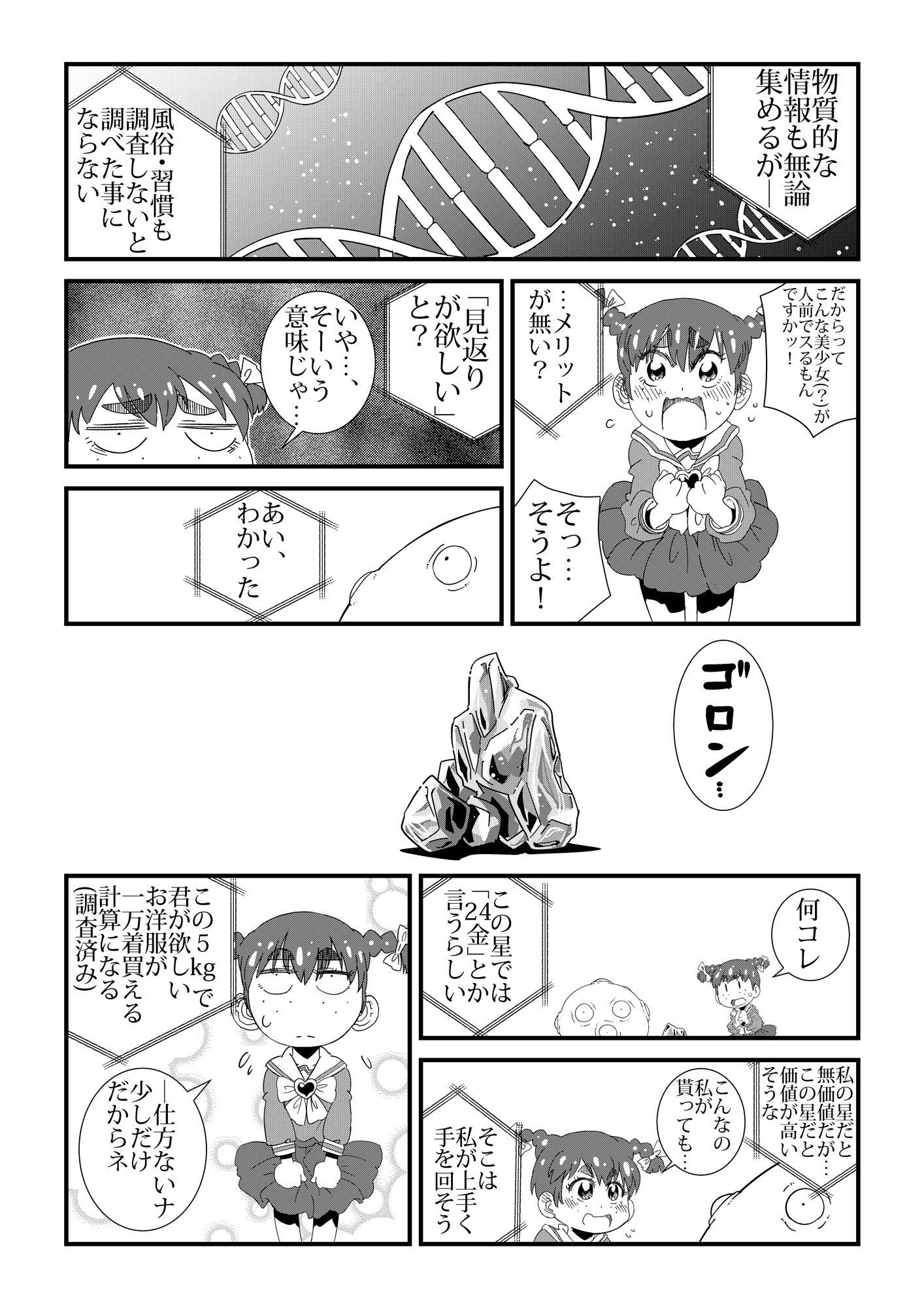オナガール – Preview 8