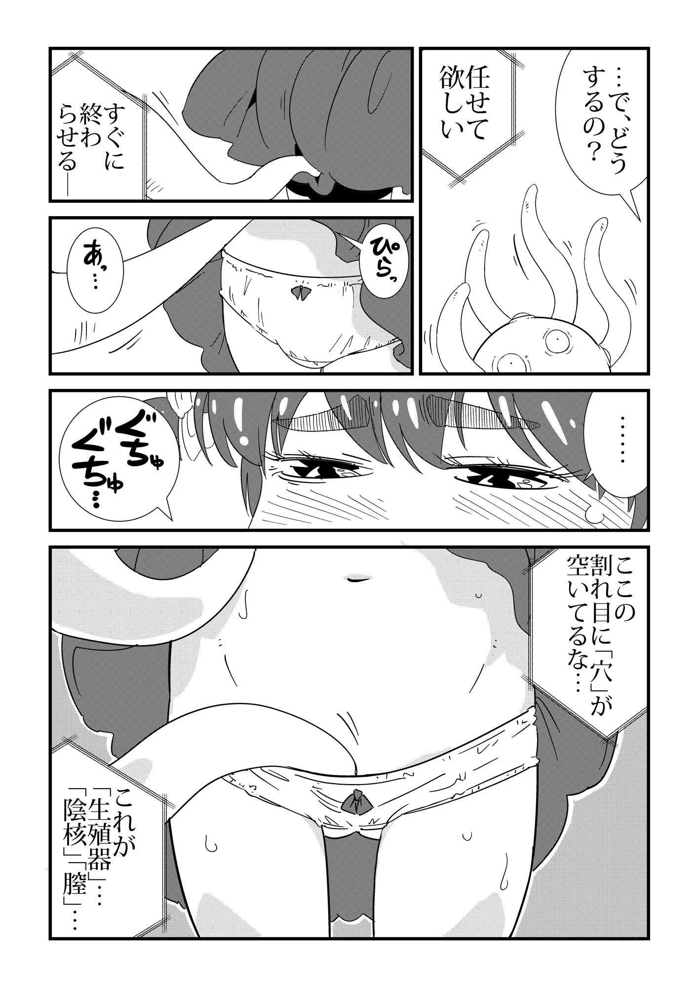 オナガール – Preview 9