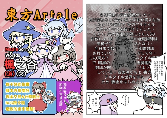 東方ARTALE 東方メイプルワールド – main preview