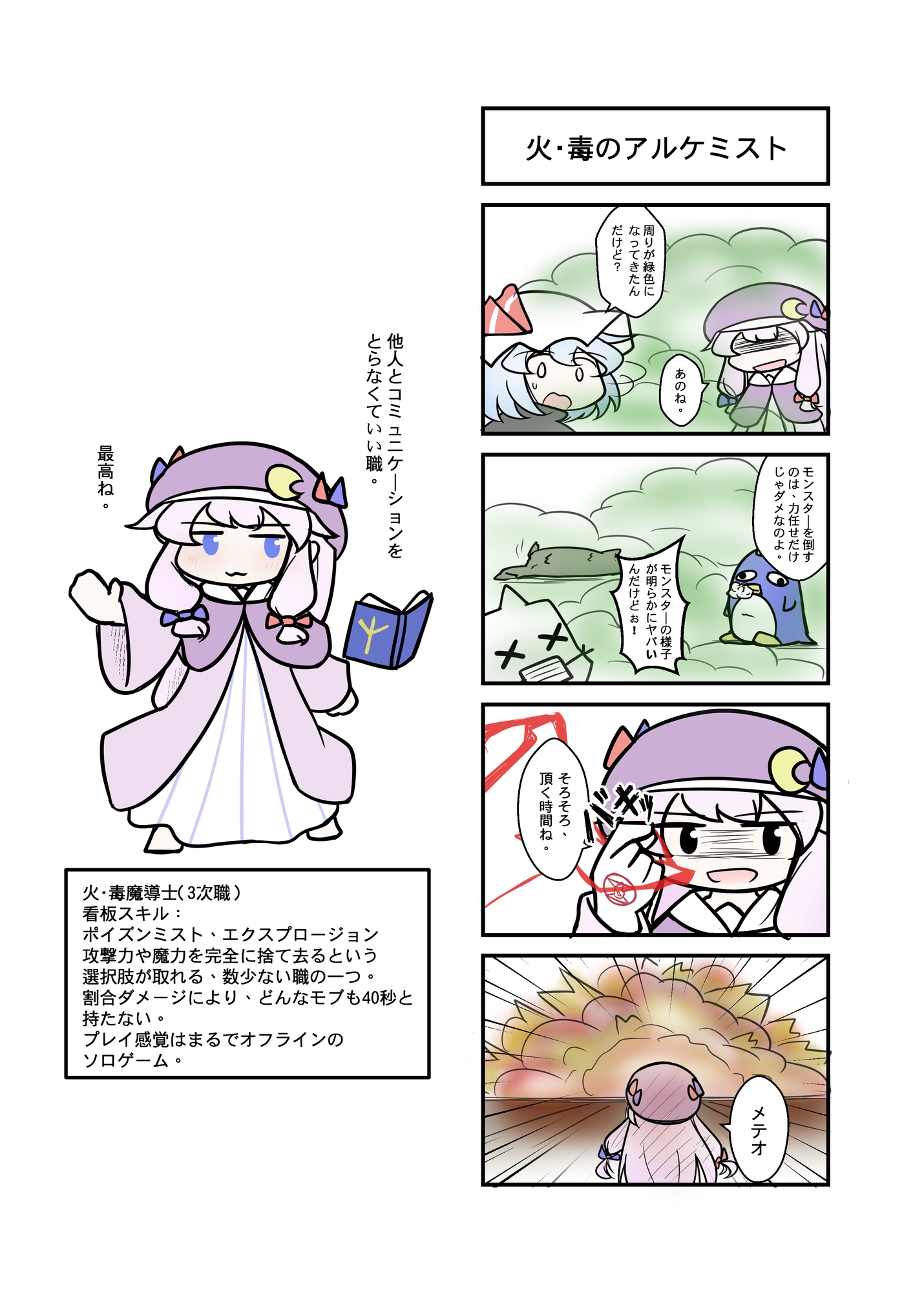 東方ARTALE 東方メイプルワールド – Preview 3