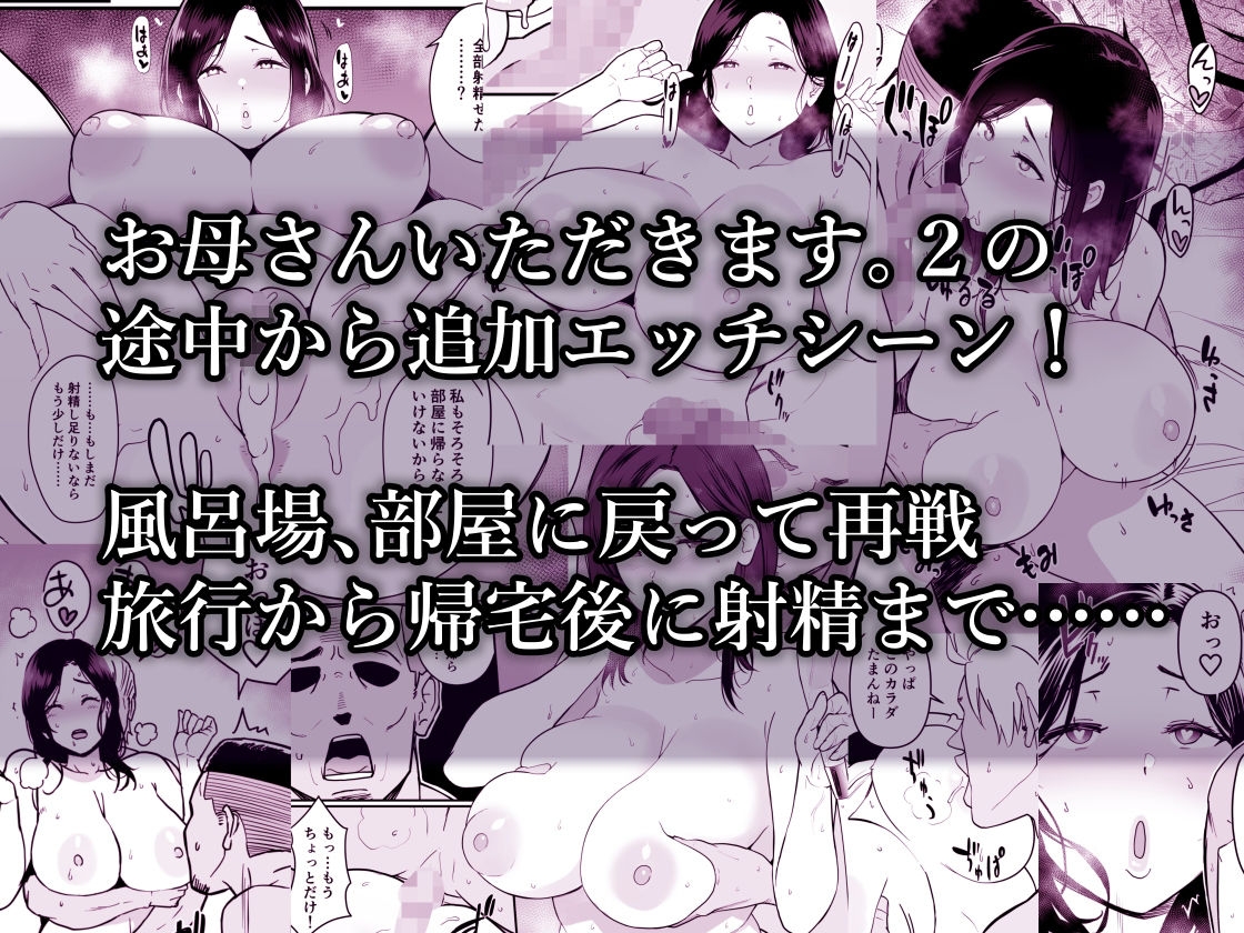 お母さんいただきます。総集編 – Preview 3