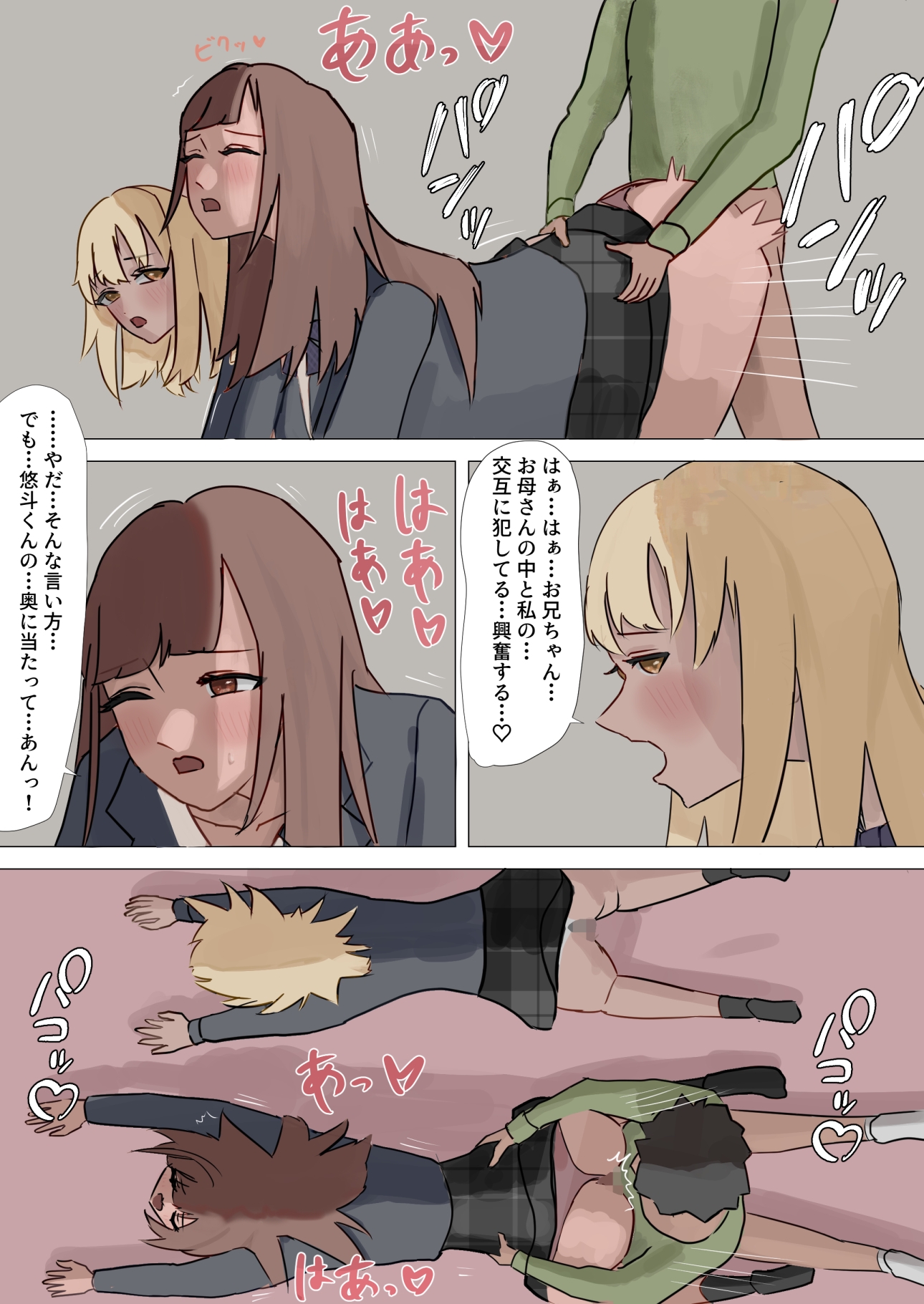 甘い叔母と従妹の秘密〜冬休み、母娘丼になりました〜 – Preview 8