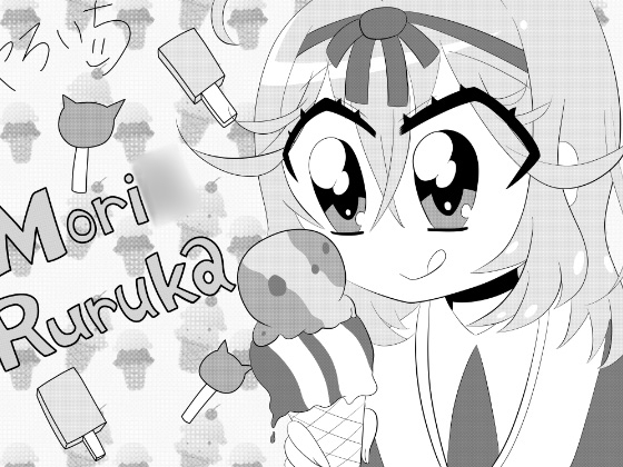 森○るるかちゃんのイラスト