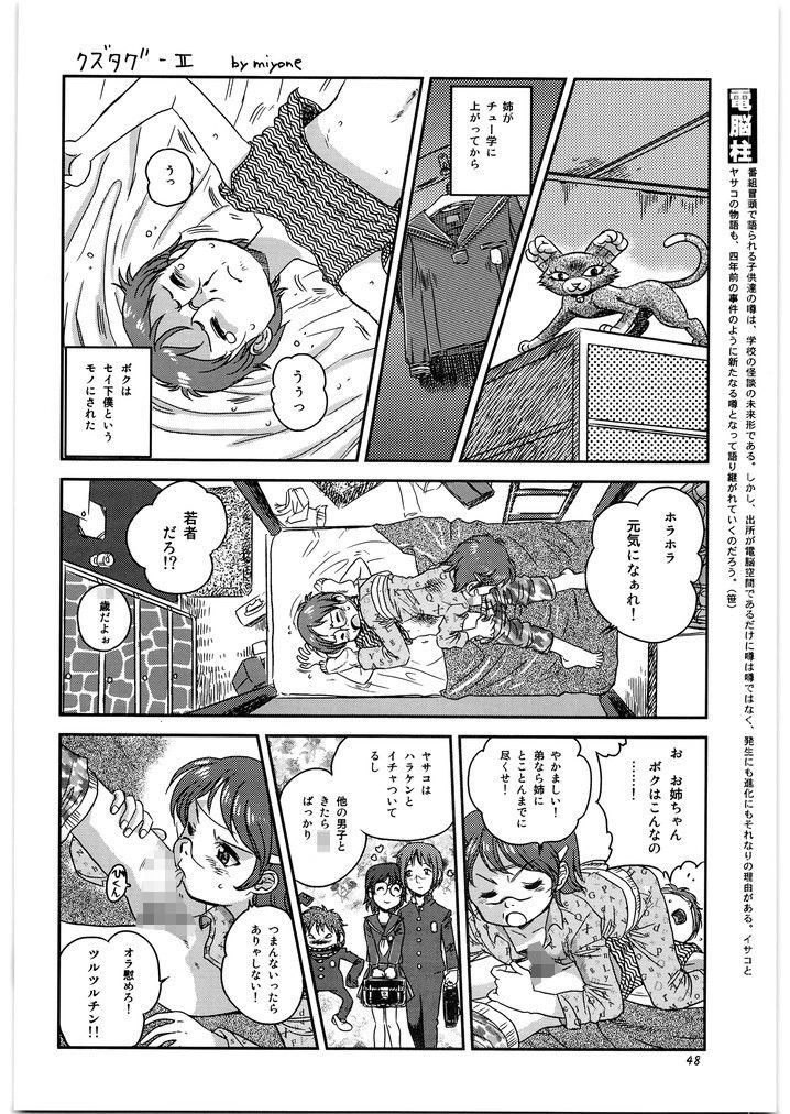 電脳○イル メガトンパンチ10 – Preview 3