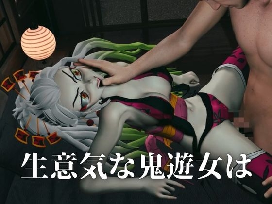 遊郭で鬼の遊女と戯れる【差分込み約29分鬼滅の○・堕姫】 – Preview 2