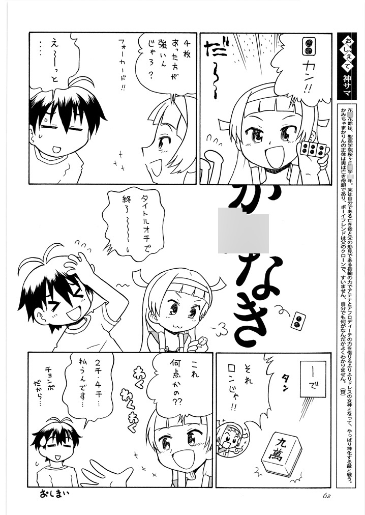 かみさま メガトンパンチ11 – Preview 3