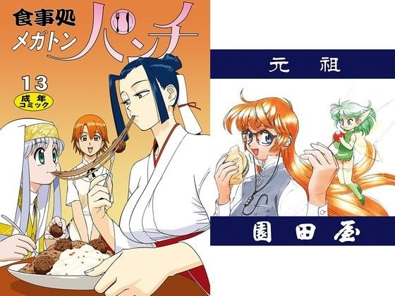 食事処 メガトンパンチ13 – main preview