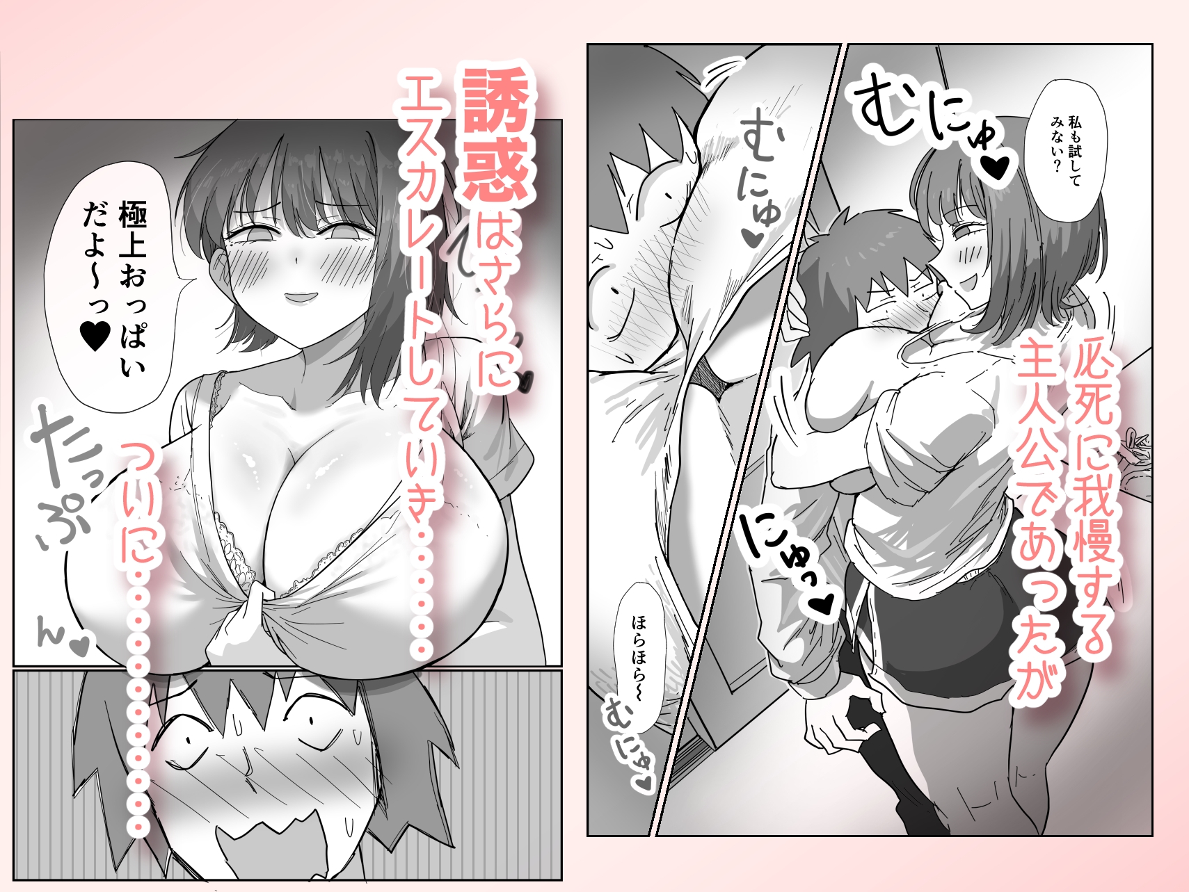 彼女の妹さんの体を知ってしまった話 – Preview 3