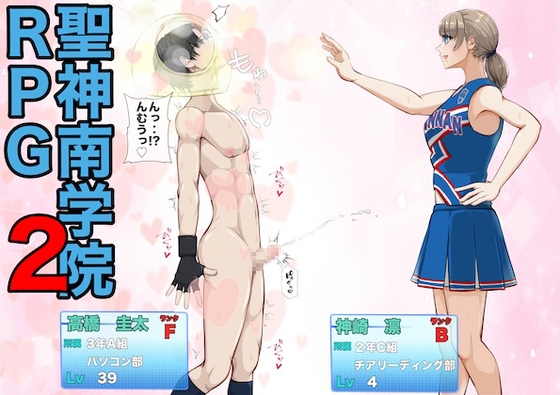 聖神南学院RPG2 – main preview