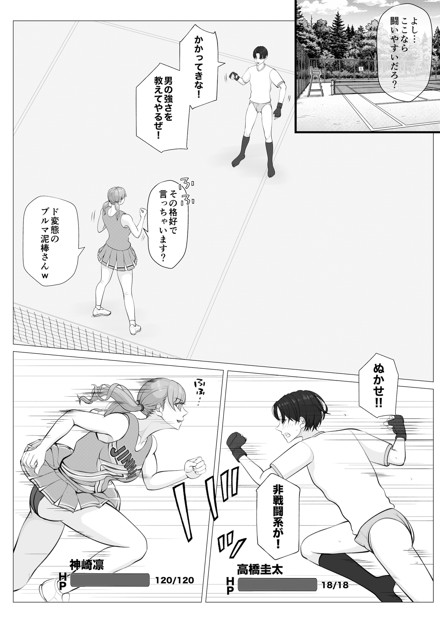 聖神南学院RPG2 – Preview 6