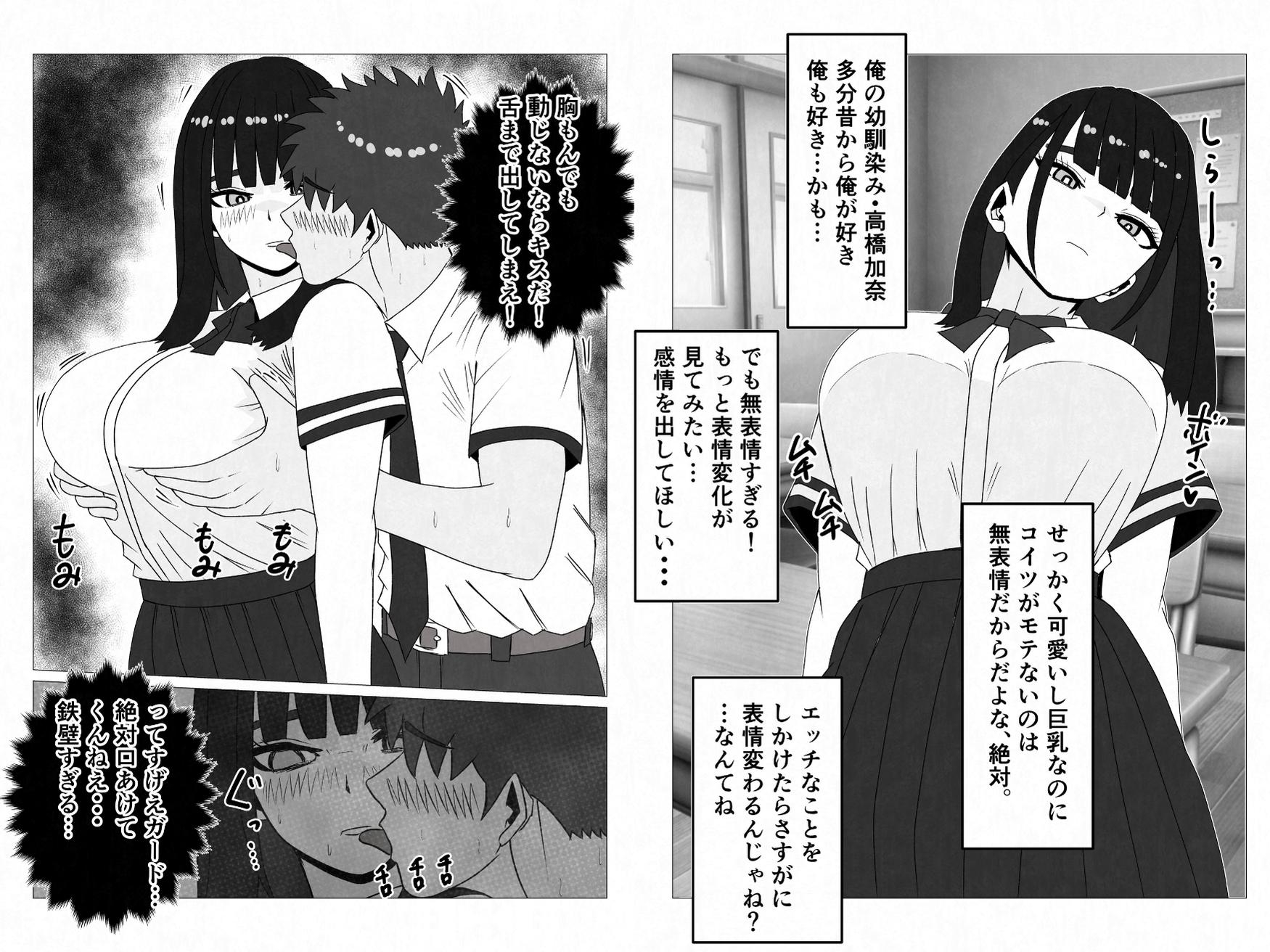 無表情巨乳の幼馴染みがドスケベ顔になるまで～何考えてるかわからない同級生のメス本性を解放しました – Preview 3