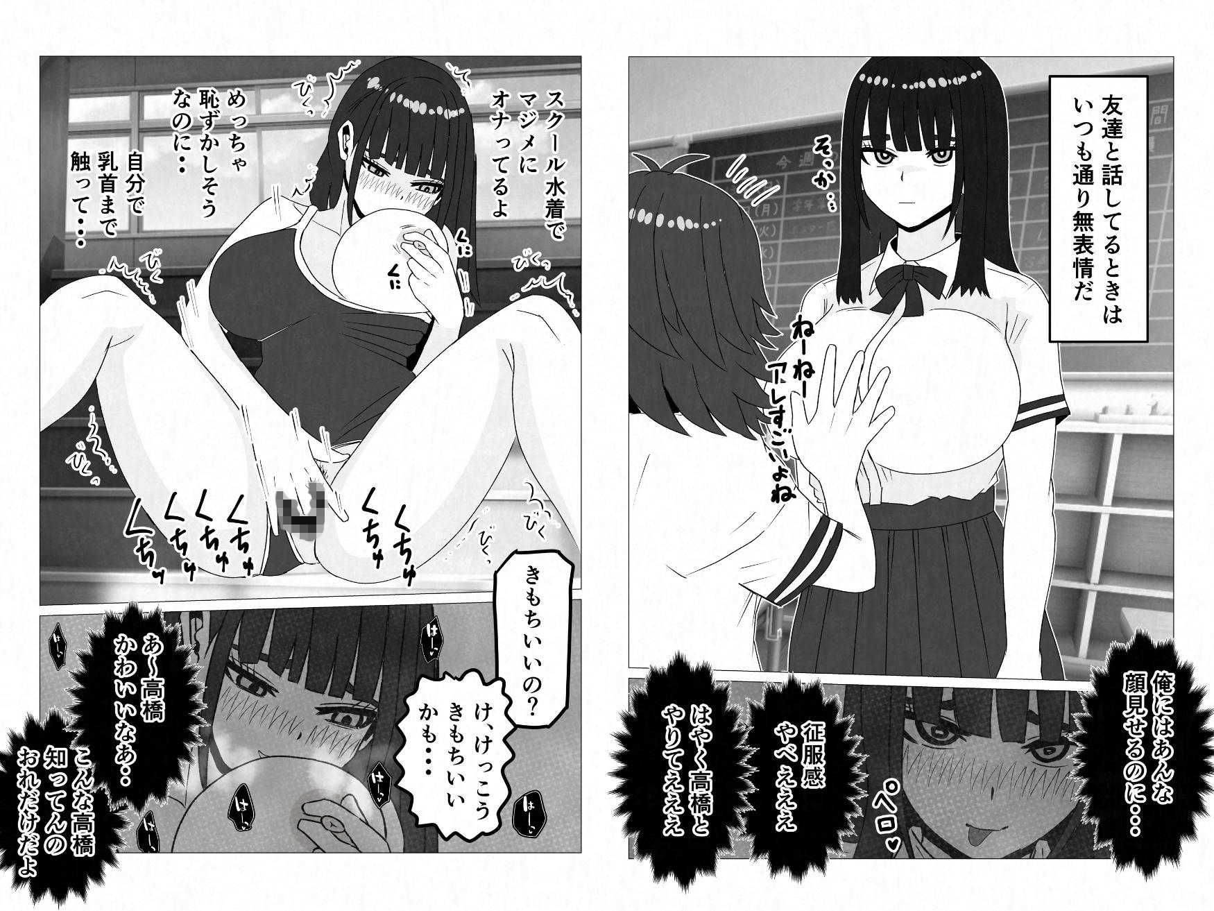 無表情巨乳の幼馴染みがドスケベ顔になるまで～何考えてるかわからない同級生のメス本性を解放しました – Preview 9