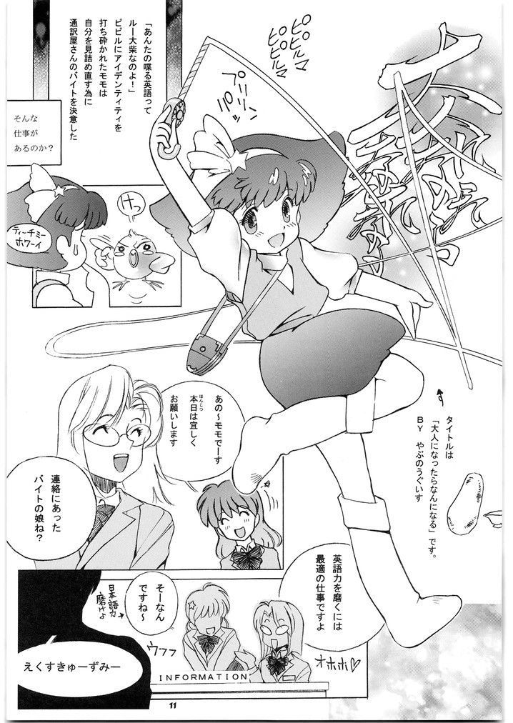 魔法少女 メガトンパンチ14
