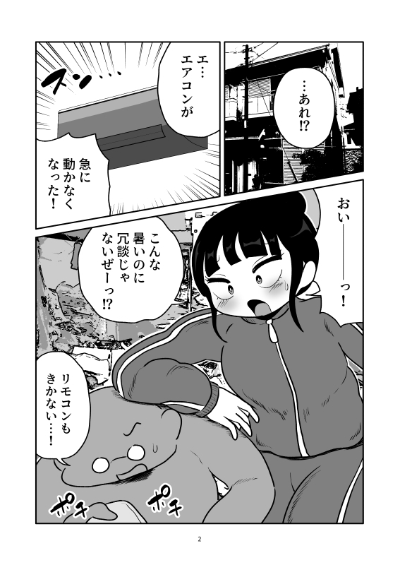 芋ジャージ剥き巨尻くすぐり – Preview 2