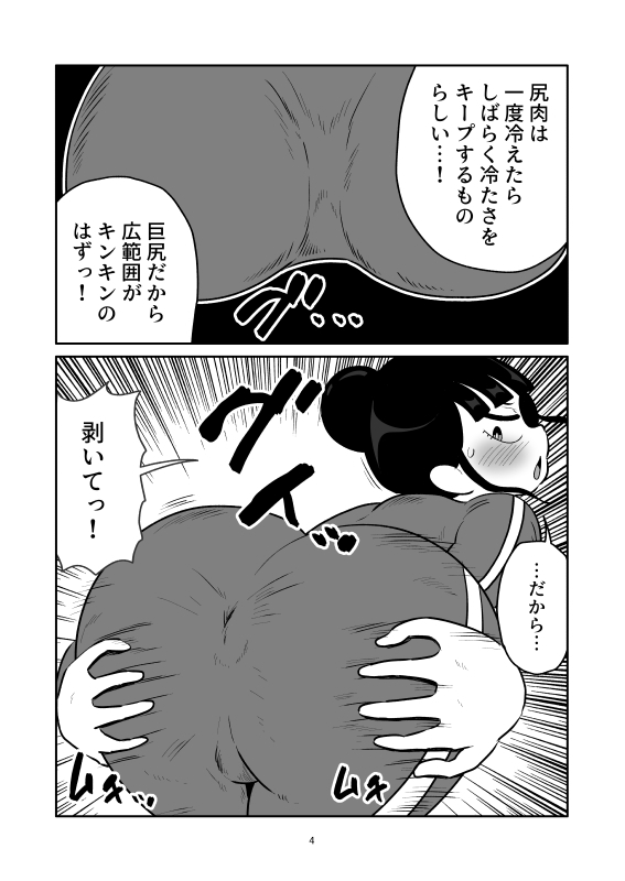 芋ジャージ剥き巨尻くすぐり – Preview 4