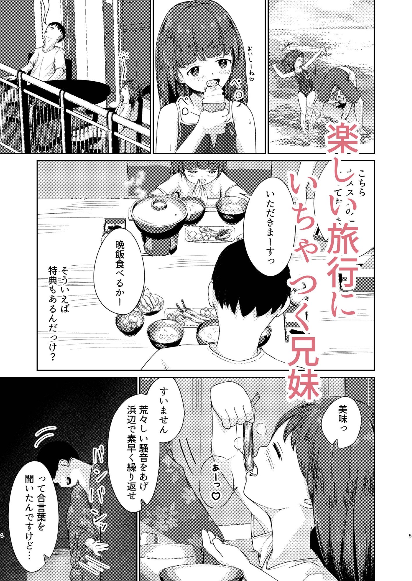 妹といちゃいちゃ生活4