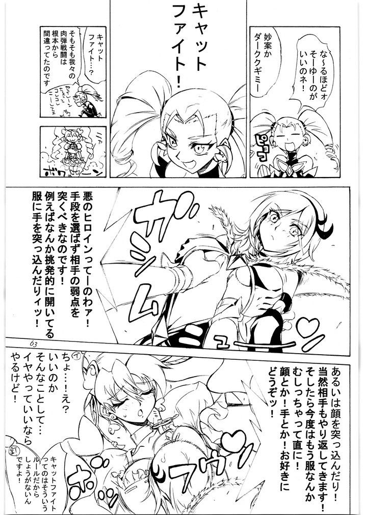 DARKNESSメガトンパンチ16 – Preview 4