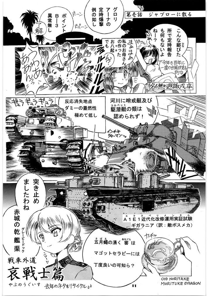 これが本当のメガトンパンツァー19 – Preview 3