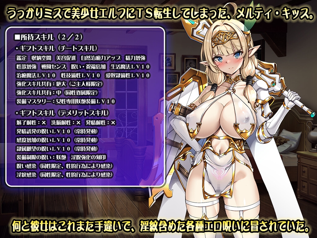 ドスケベエルフTS転生～間違って美少女ドスケベエルフにTS転生した私の淫紋感染パンデミックハーレム計画～ – Preview 2