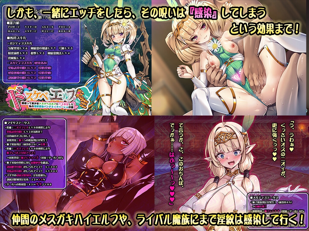 ドスケベエルフTS転生～間違って美少女ドスケベエルフにTS転生した私の淫紋感染パンデミックハーレム計画～ – Preview 3