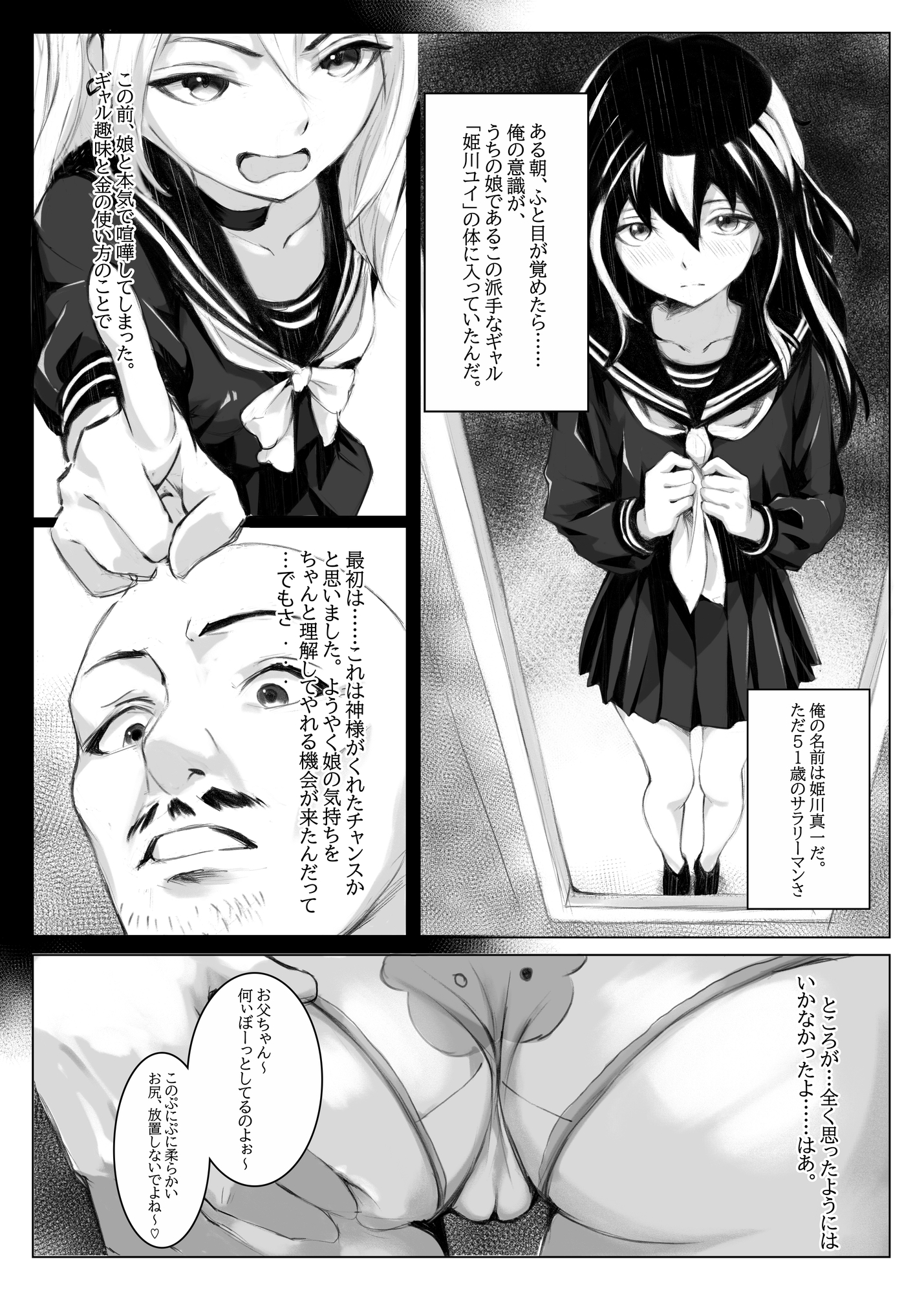 社畜の父がギャル娘 と入れ替わった後、無理矢理ギャル娘のペット奴○に堕とされる – Preview 2