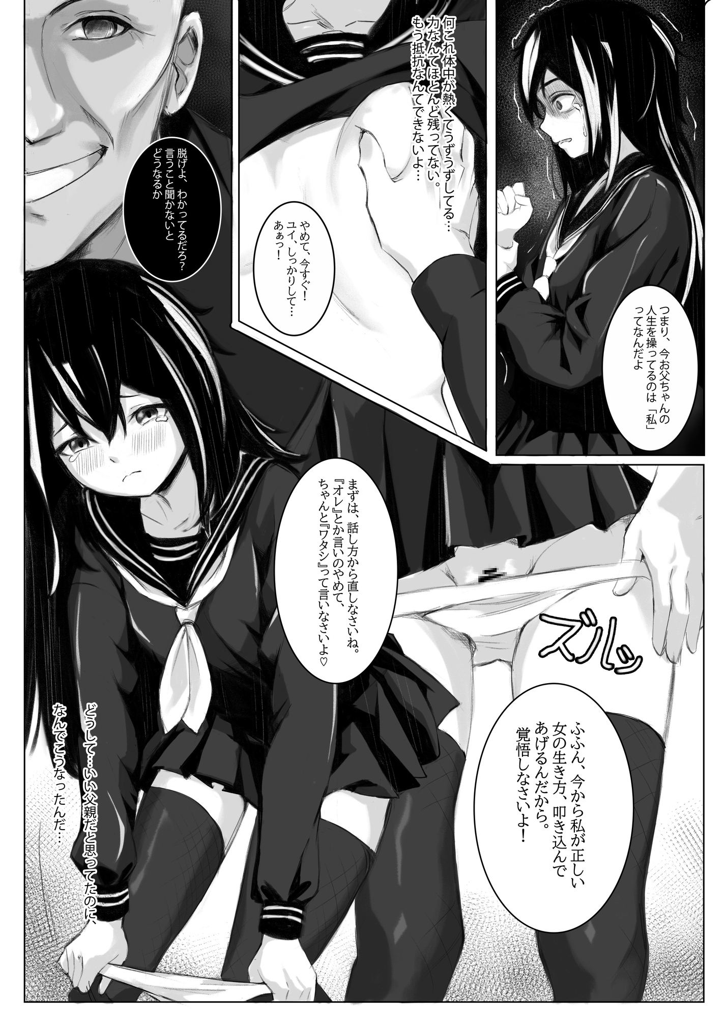 社畜の父がギャル娘 と入れ替わった後、無理矢理ギャル娘のペット奴○に堕とされる – Preview 4