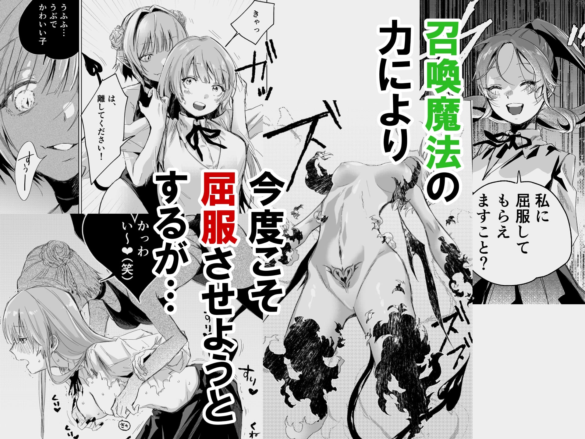 悪役令嬢でも油断大敵ですわ2 ～私に恥をかかせた平民に、夢魔(サキュバス)を召喚して懲らしめ(イカせ)ますの～ – Preview 3