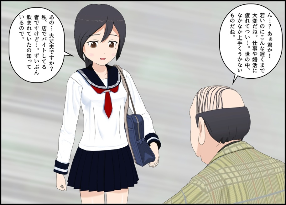 ぬるぬる援助！ JK×中年おじさん