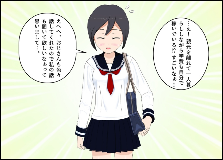 ぬるぬる援助！ JK×中年おじさん – Preview 6