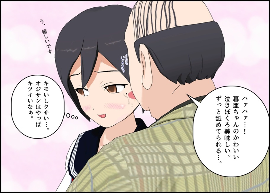 ぬるぬる援助！ JK×中年おじさん – Preview 8