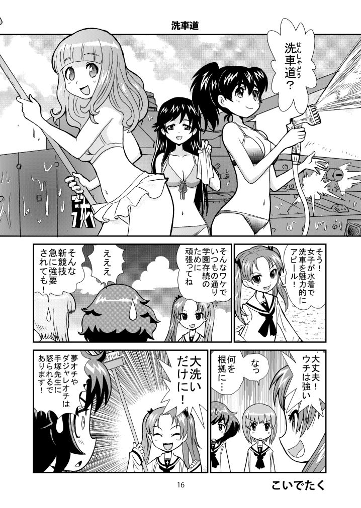メガトンパンツァー22