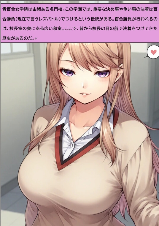 レズバトル学園
