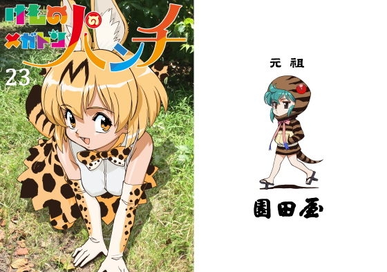 けものメガトンパンチ23 – main preview