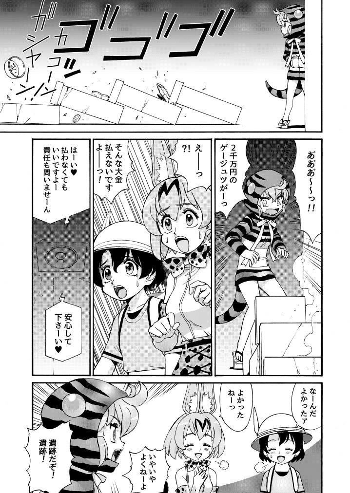 けものメガトンパンチ23 – Preview 2