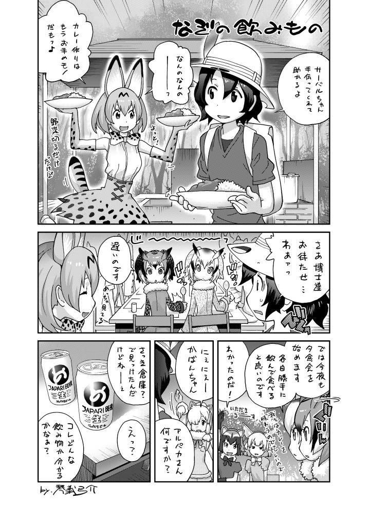 けものメガトンパンチ23 – Preview 4