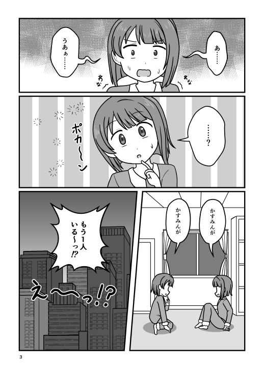 かす×かす – Preview 2