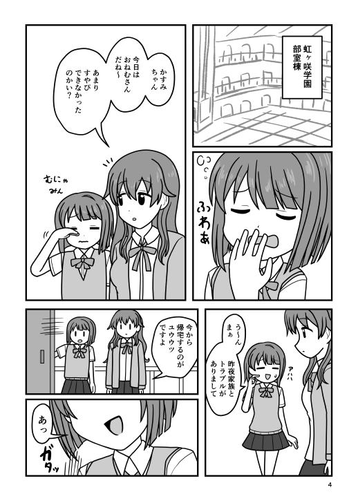 かす×かす – Preview 3