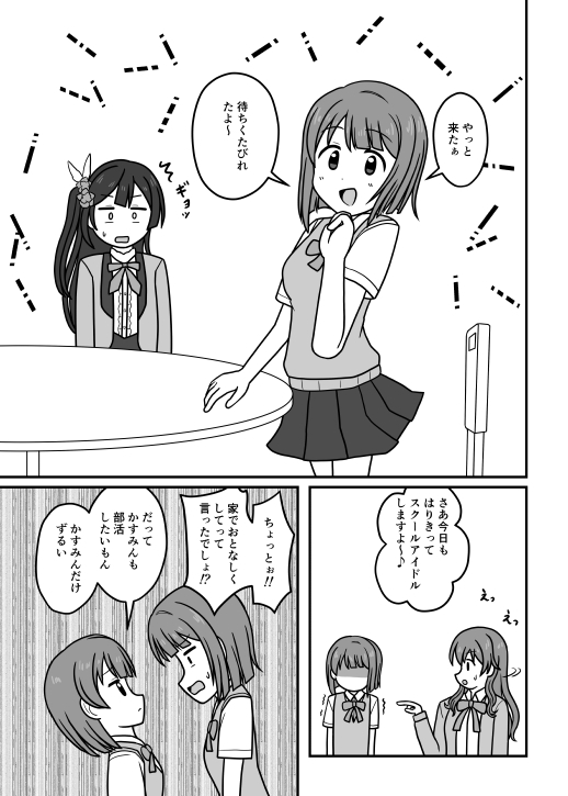かす×かす – Preview 4