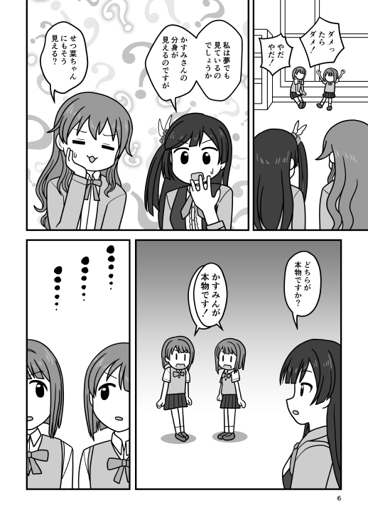 かす×かす – Preview 5