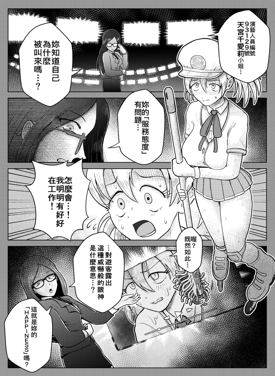 暗夜清潔工:常識改變的極致款待